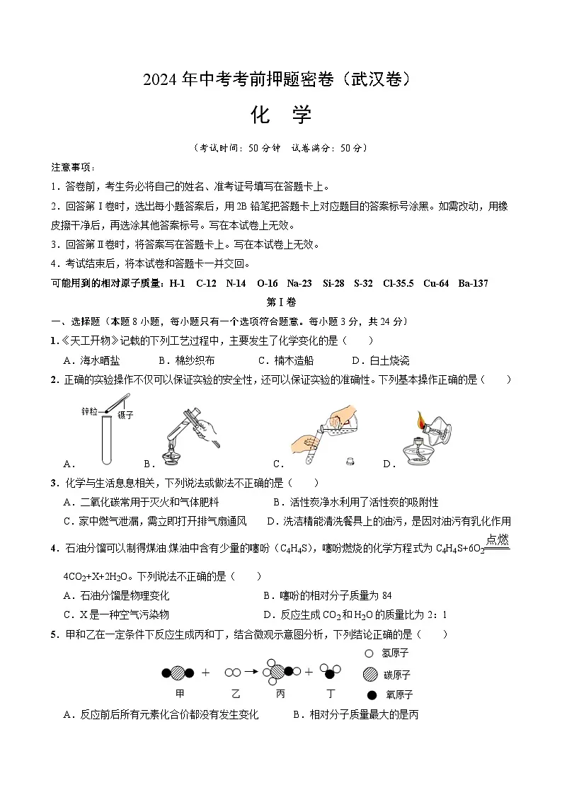 化学(武汉卷)(考试版A4)第1页