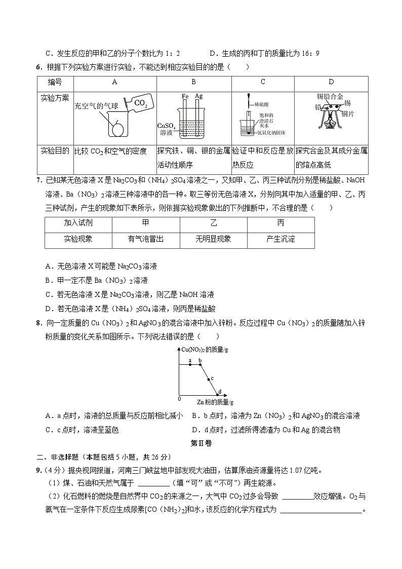 化学(武汉卷)(考试版A4)第2页