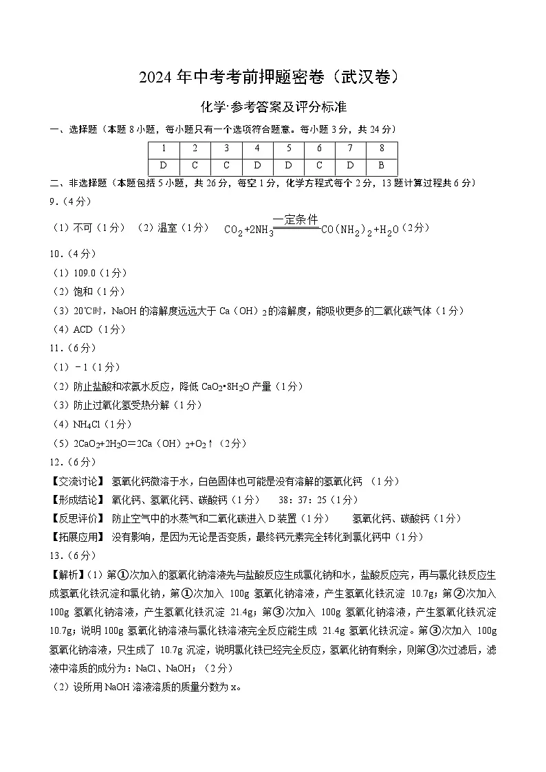 化学(武汉卷)(参考答案及评分标准)第1页