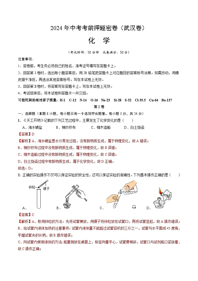 化学(武汉卷)(全解全析)第1页