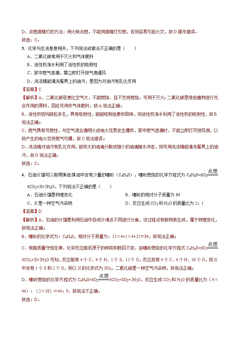 化学(武汉卷)(全解全析)第2页
