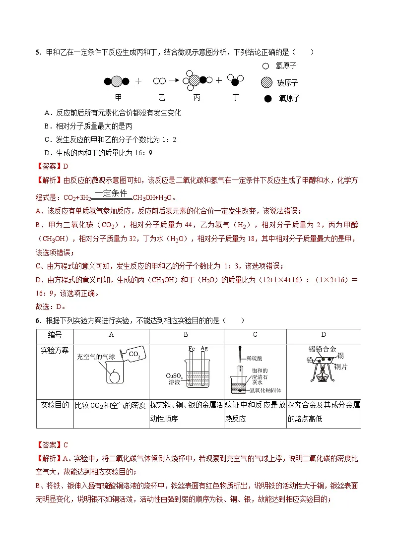化学(武汉卷)(全解全析)第3页