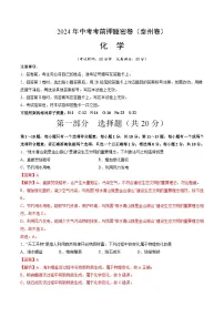 2024年中考考前押题密卷(泰州卷)化学模拟试卷及参考答案含答题卡