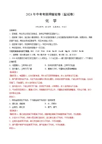 2024年中考考前押题密卷(盐城卷)化学模拟试卷及参考答案含答题卡
