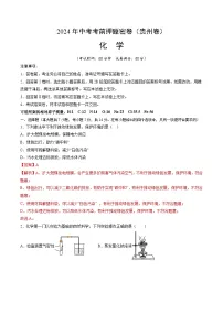 2024年中考考前押题密卷（贵州卷）化学模拟试卷及参考答案含答题卡