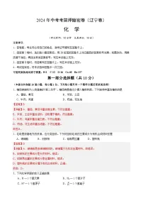 2024年中考考前押题密卷(辽宁卷)化学模拟试卷及参考答案含答题卡
