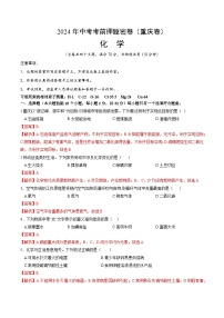 2024年中考考前押题密卷（重庆卷）化学模拟试卷及参考答案含答题卡