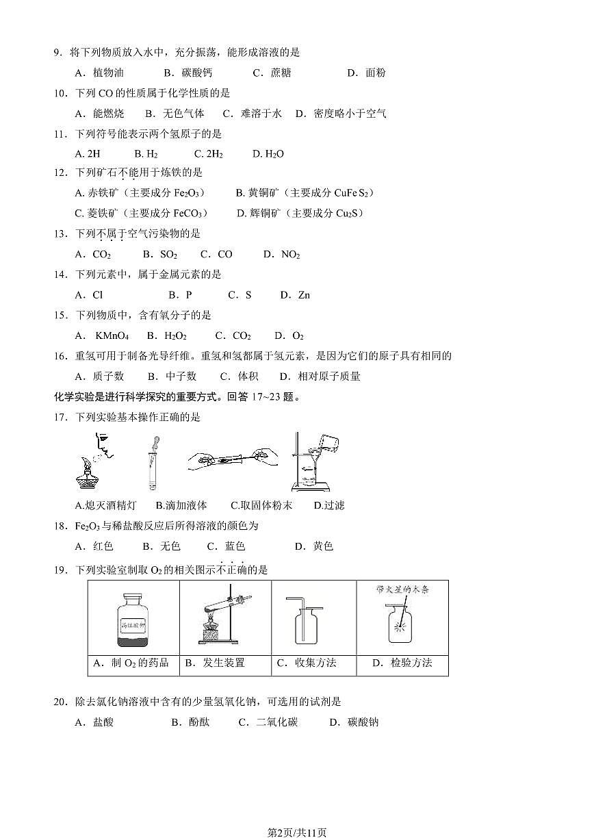 2024北京朝阳初三二模化学试卷(含答案)第2页