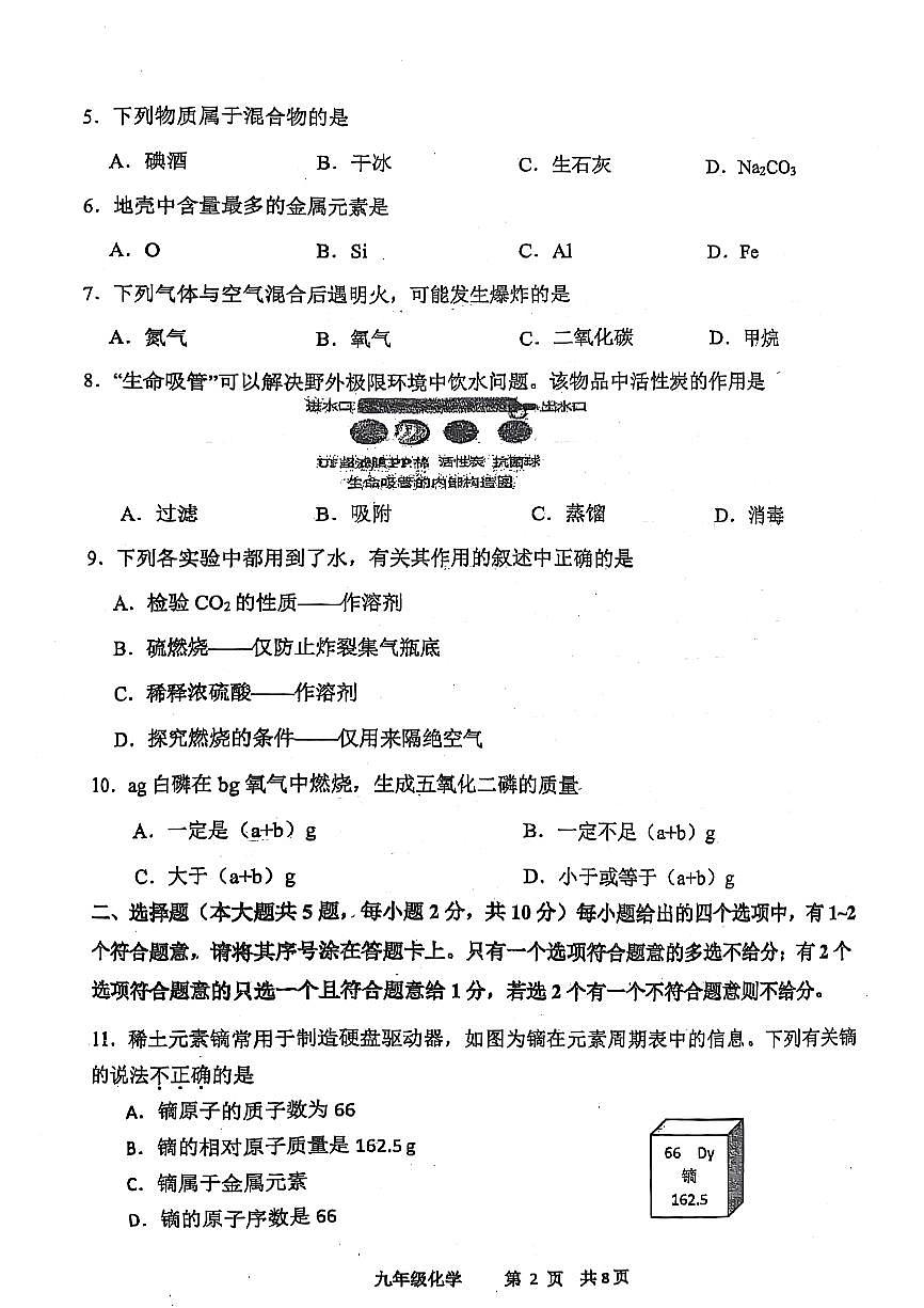 2025年天津市红桥区中考二模化学试卷和参考答案第2页