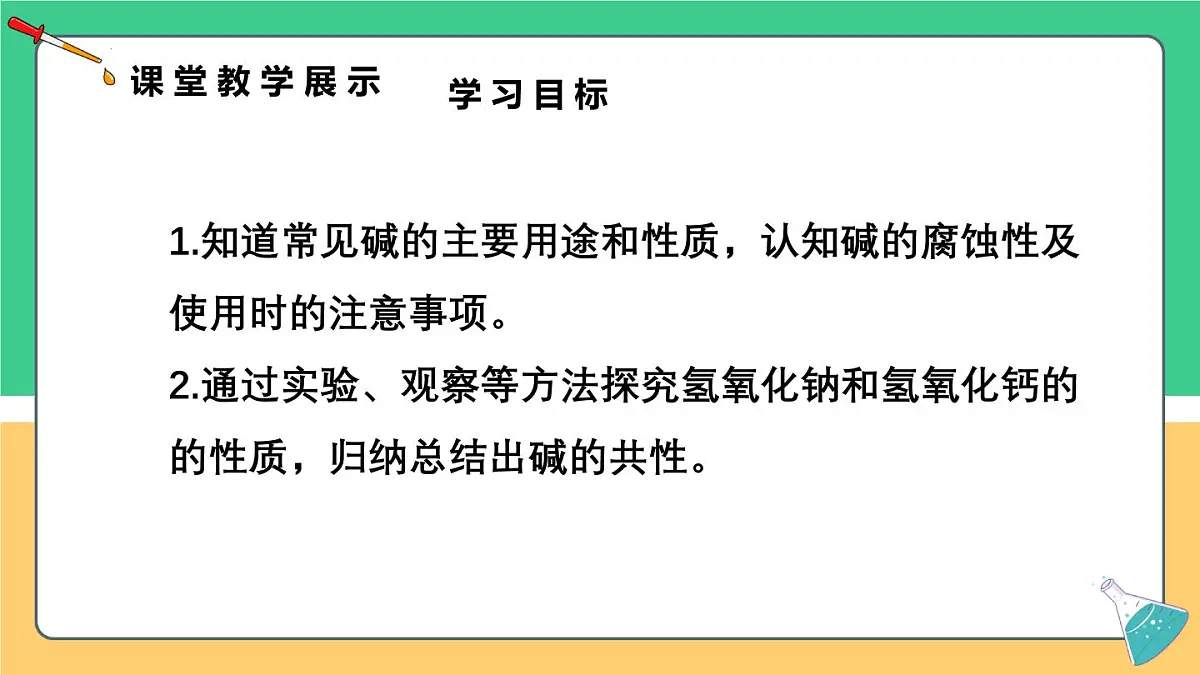 2025年春 九年级科粤版化学下册 第八单元 常见的酸、碱、盐 8.2 常见的酸课件第2页