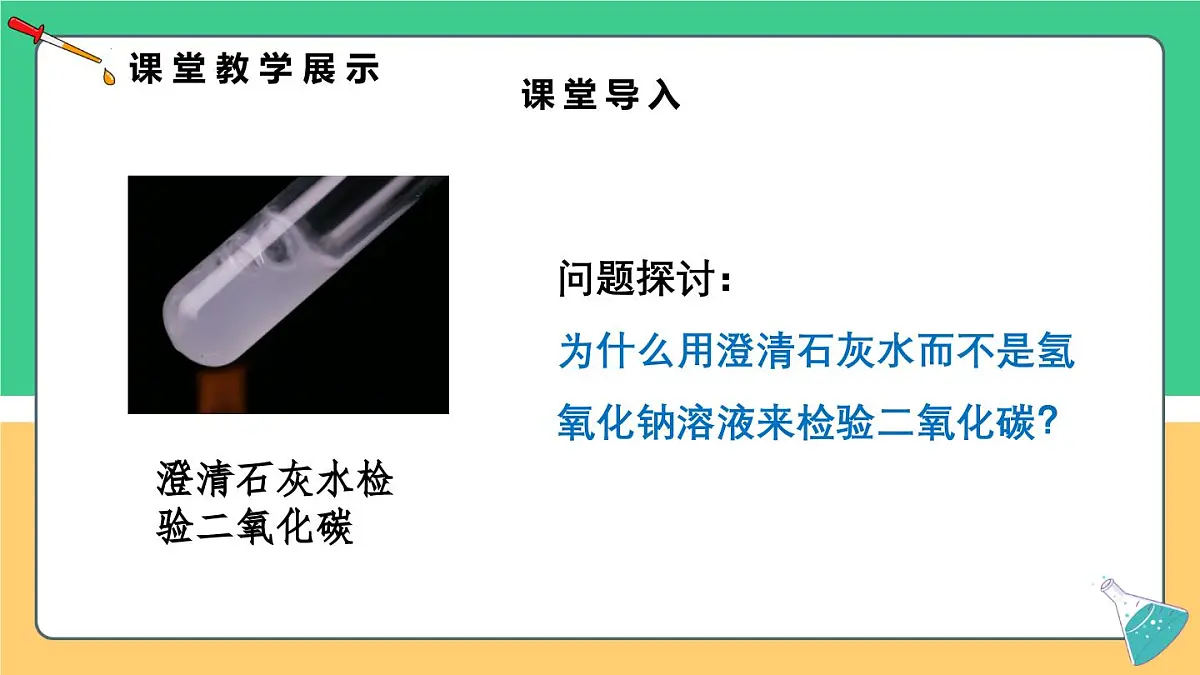 2025年春 九年级科粤版化学下册 第八单元 常见的酸、碱、盐 8.2 常见的酸课件第3页
