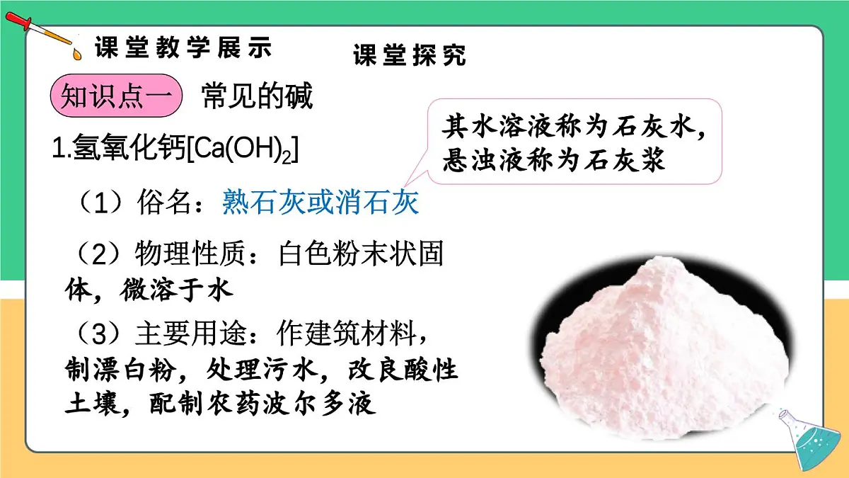 2025年春 九年级科粤版化学下册 第八单元 常见的酸、碱、盐 8.2 常见的酸课件第4页