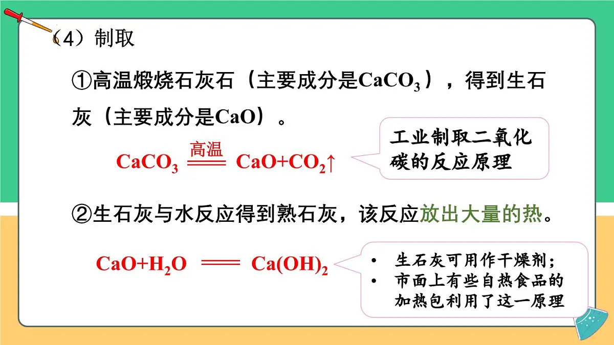 2025年春 九年级科粤版化学下册 第八单元 常见的酸、碱、盐 8.2 常见的酸课件第5页