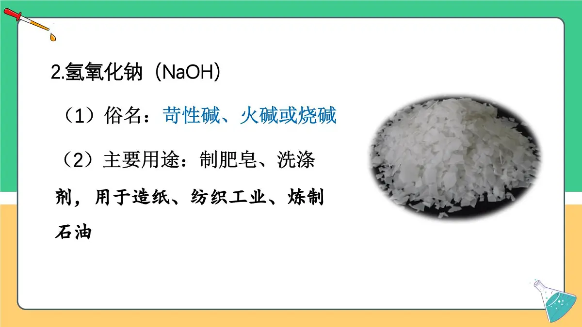 2025年春 九年级科粤版化学下册 第八单元 常见的酸、碱、盐 8.2 常见的酸课件第7页