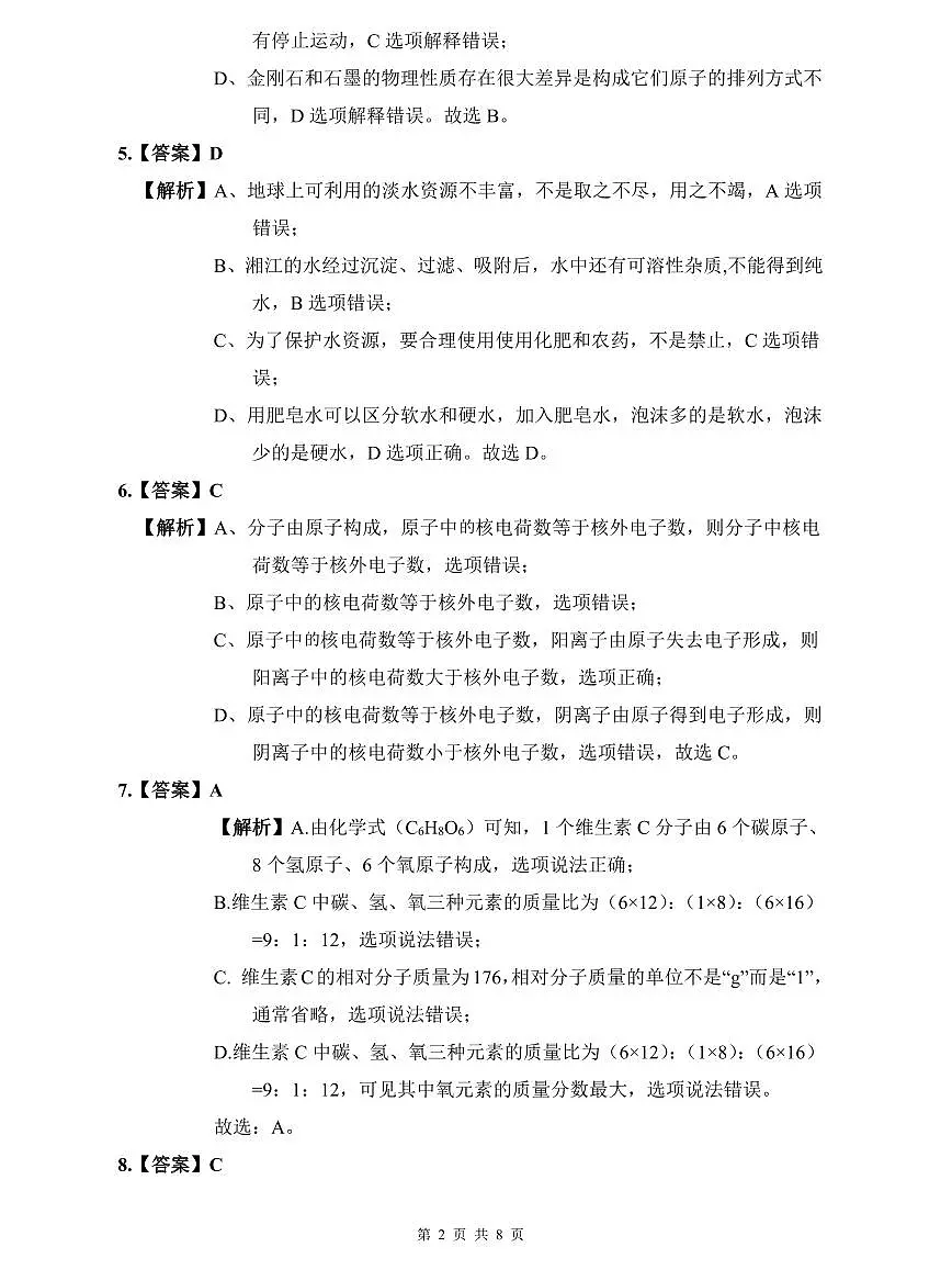 华益2022年中考化学三模试卷解析第2页