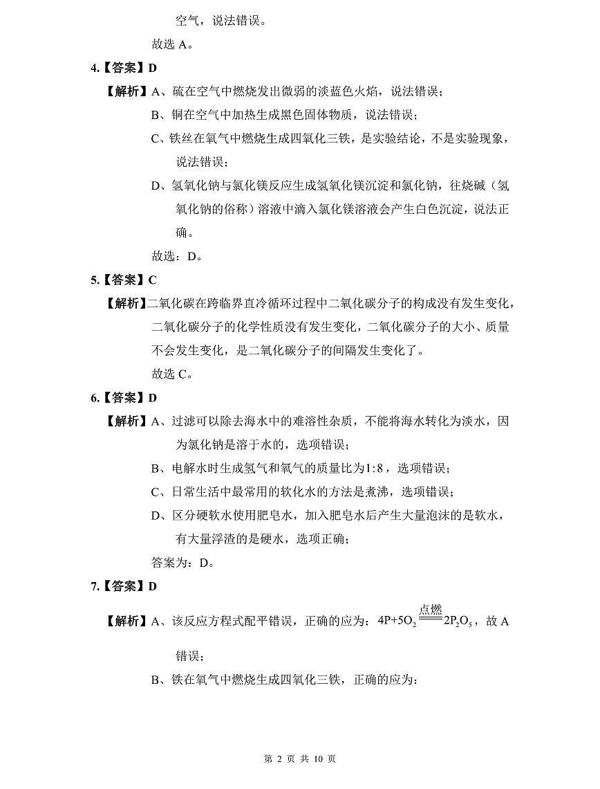 青一2022年中考化学三模试卷解析第2页