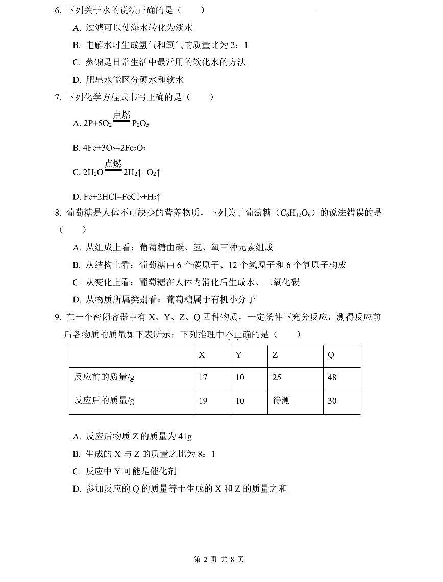 青一2022年中考化学三模试卷第2页