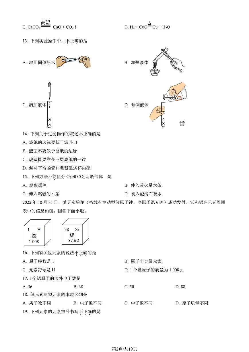 2023北京石景山初三(上)期末化学试卷(含答案)第2页