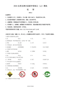 2024北京北师大实验中学初三（上）期末化学试卷（含答案）