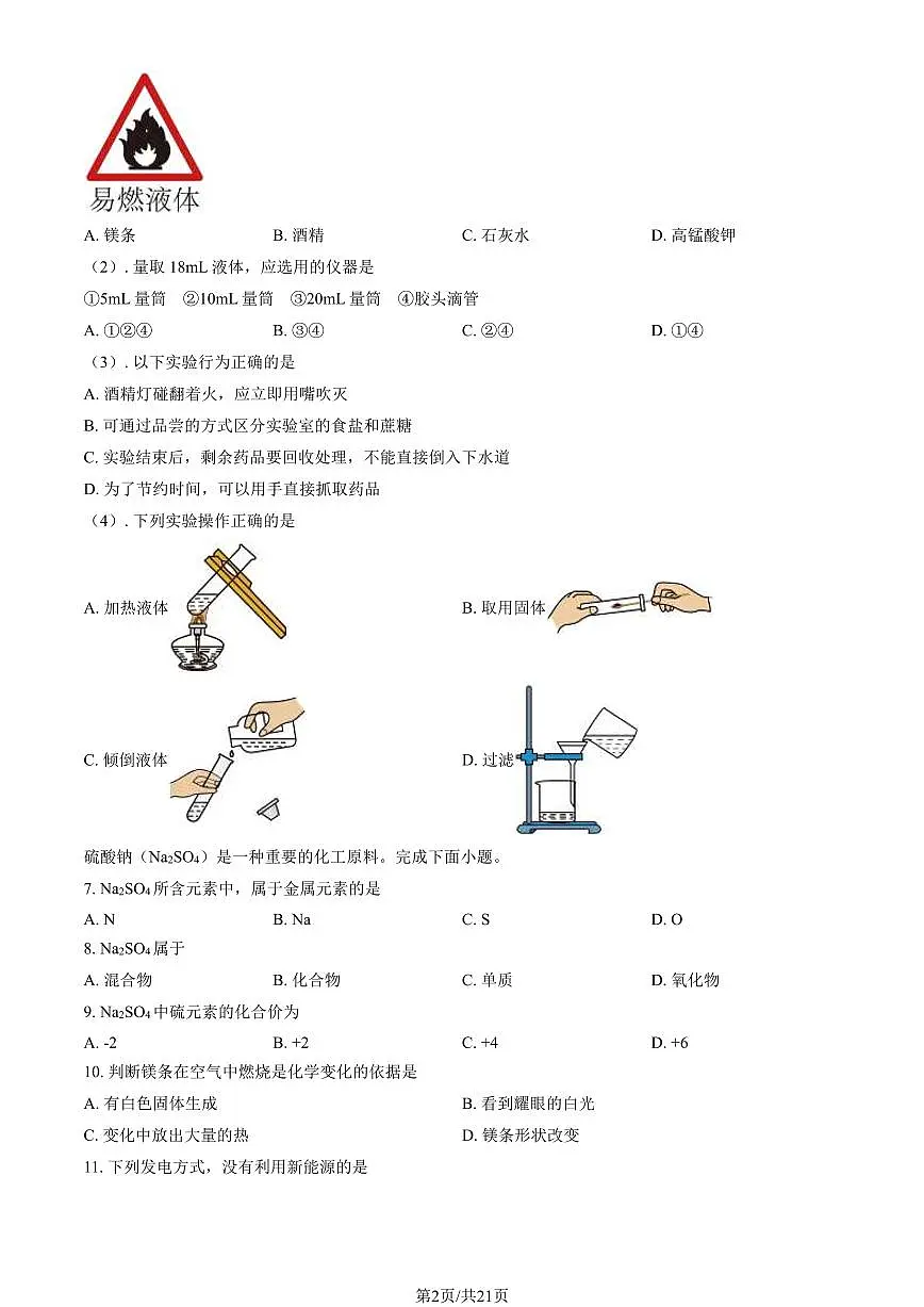 2024北京通州初三(上)期末化学试卷(含答案)第2页