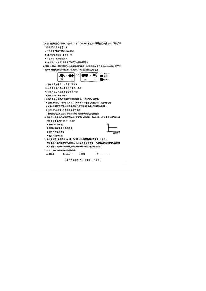 2025年江西省新余市部分学校中考第四次模考化学试题第2页