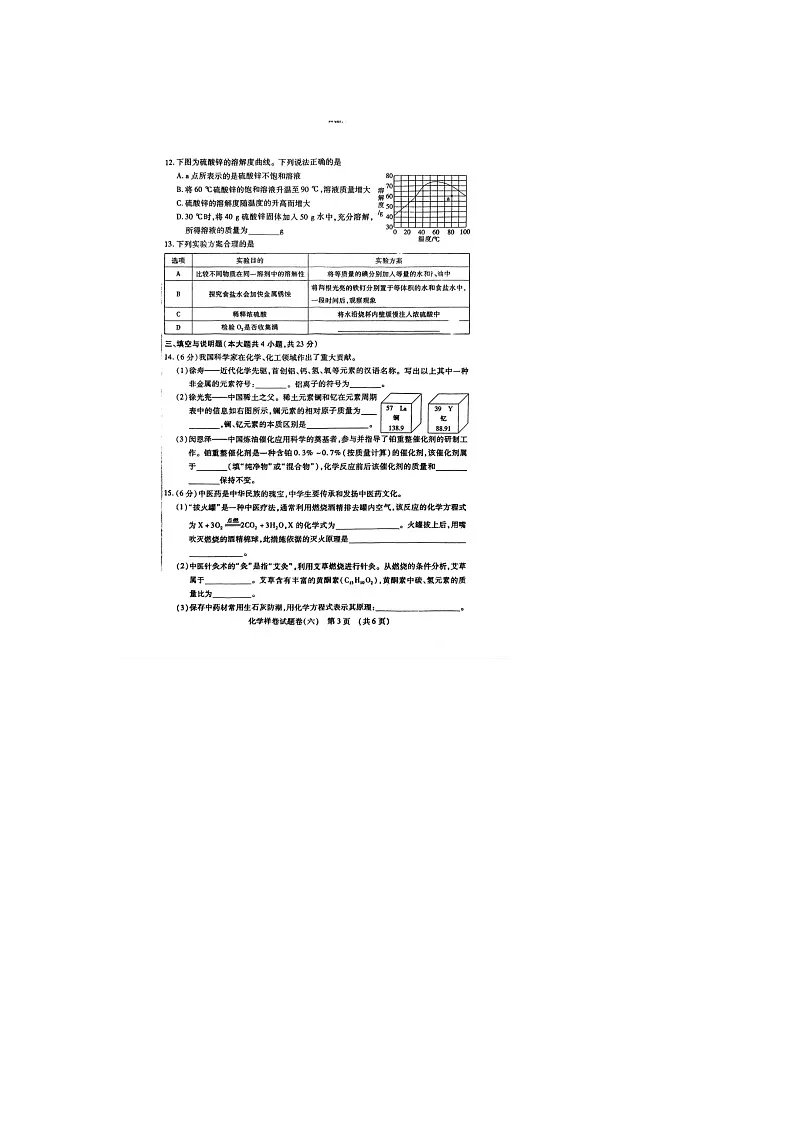 2025年江西省新余市部分学校中考第四次模考化学试题第3页