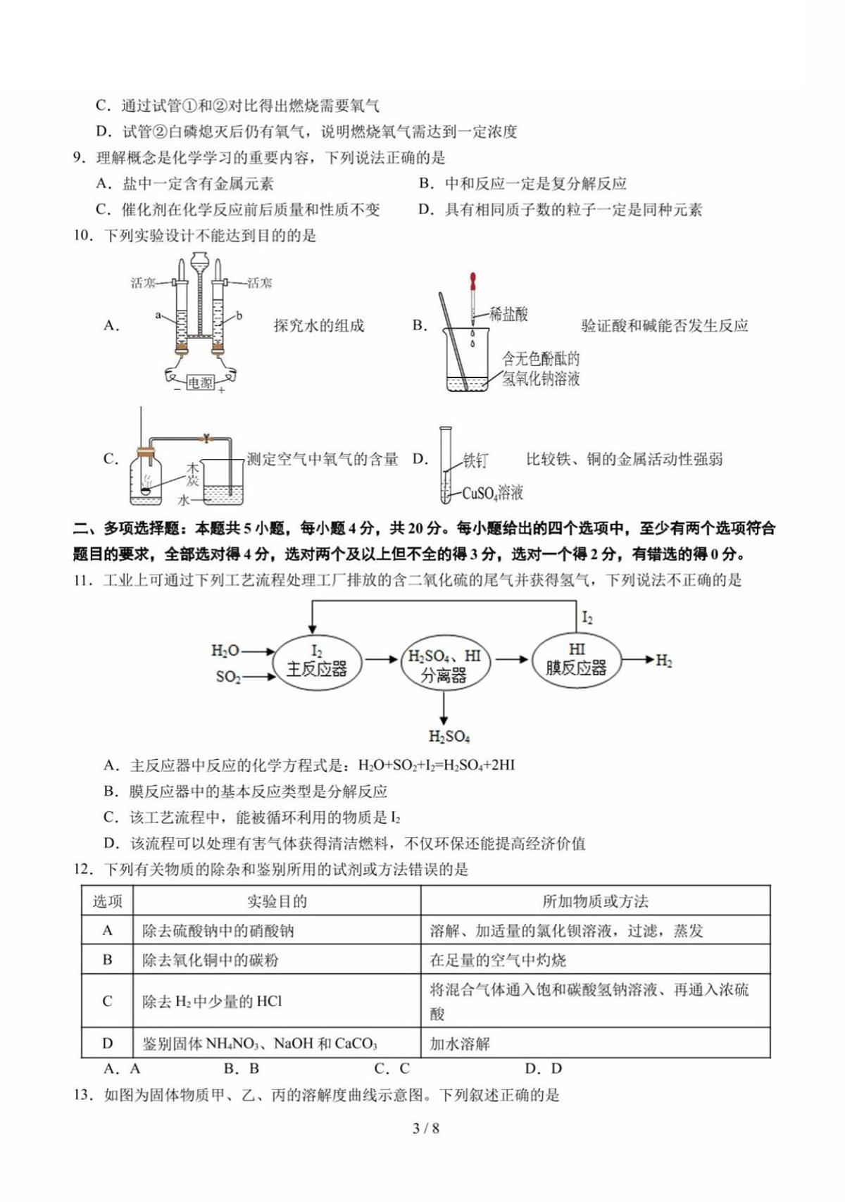 2025年济南市中考初三化学最后一卷及其答案解析第3页