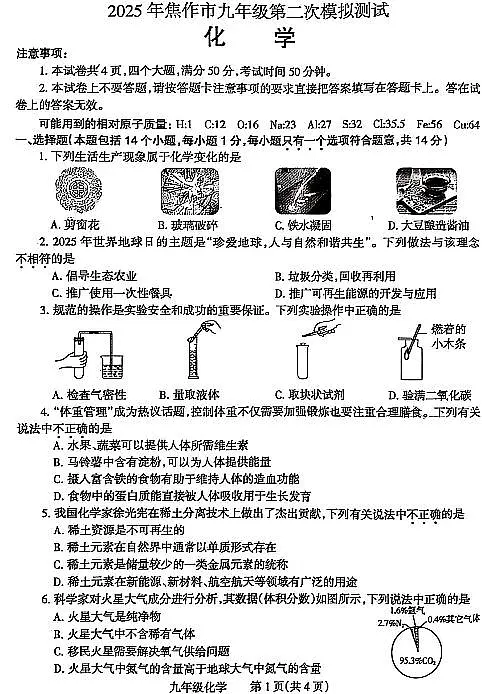 2025年河南省焦作市中考二模化学试卷和参考答案第1页
