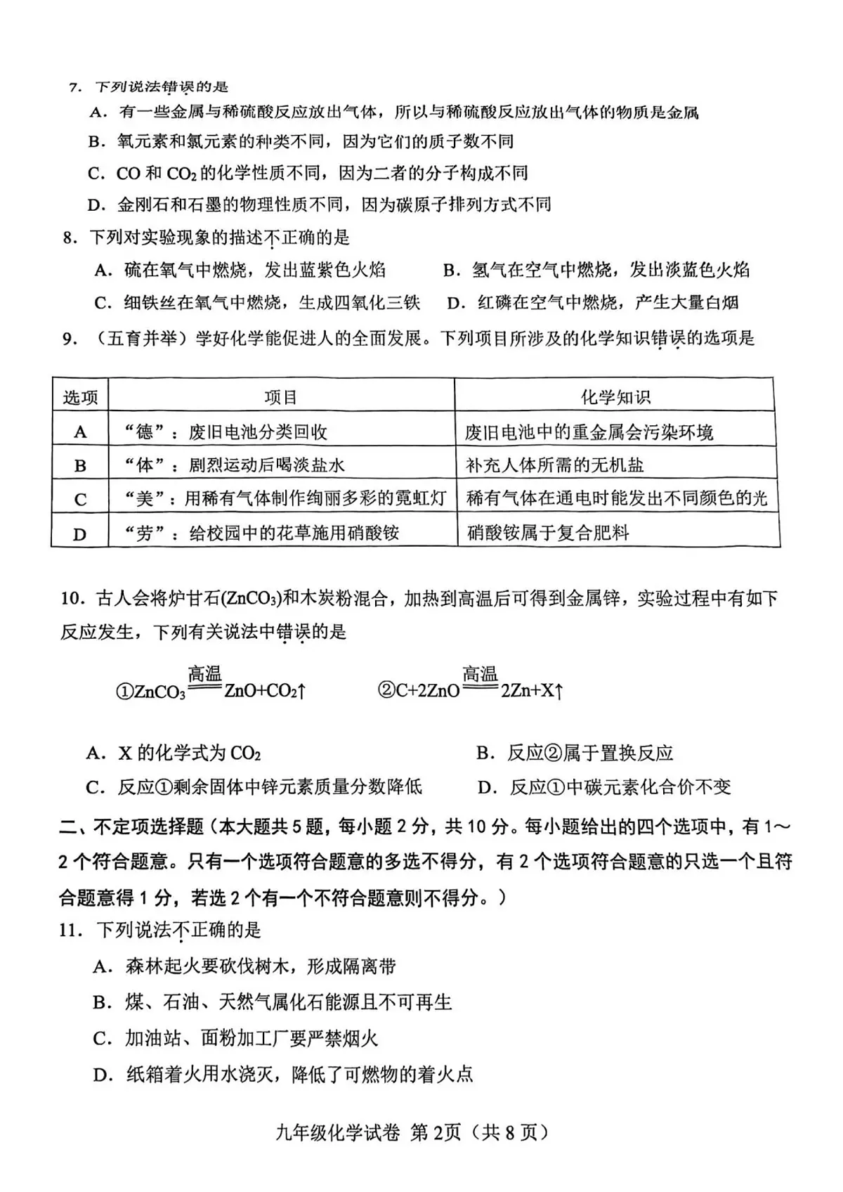 2025年天津市西青区中考二模化学试题级参考答案第2页