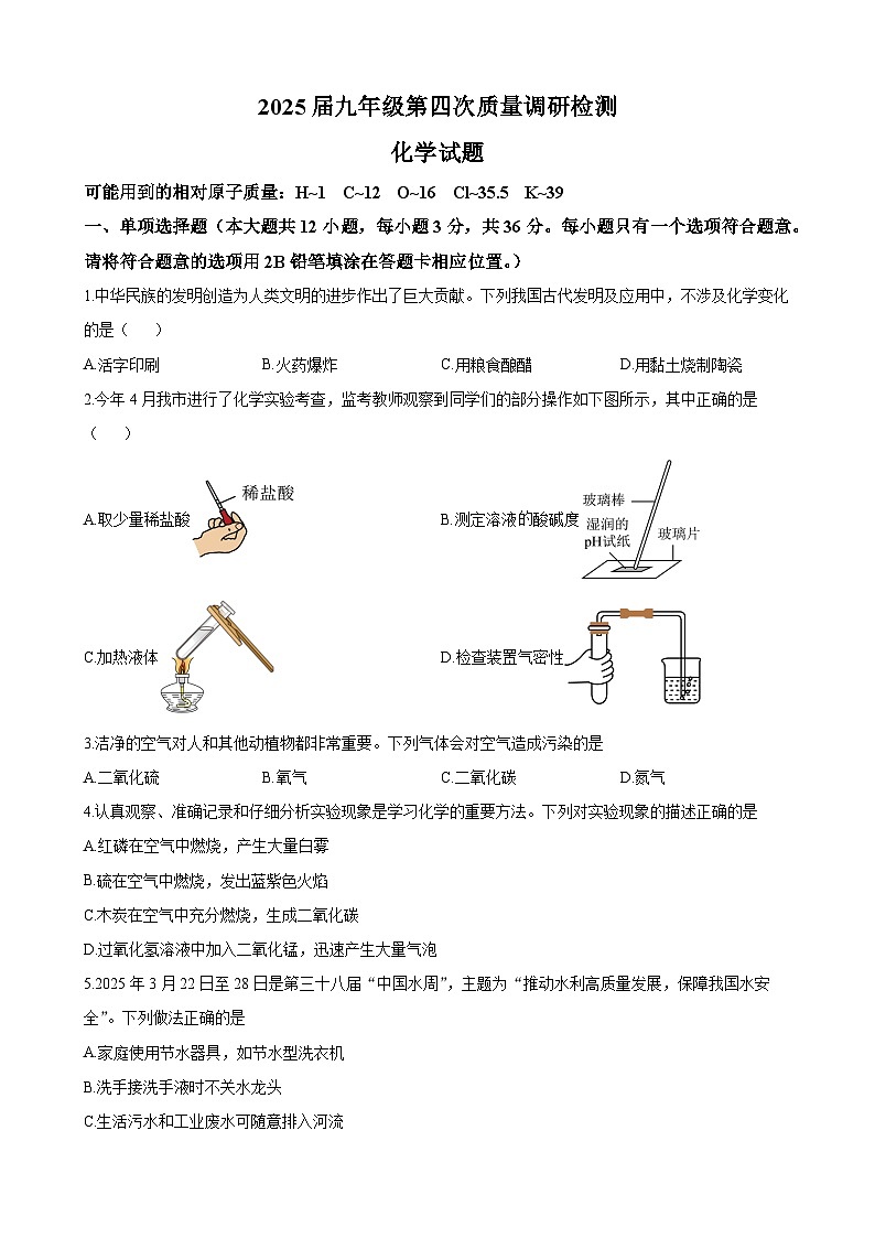 湖南师大附中集团2024-2025中考二模化学试题第1页