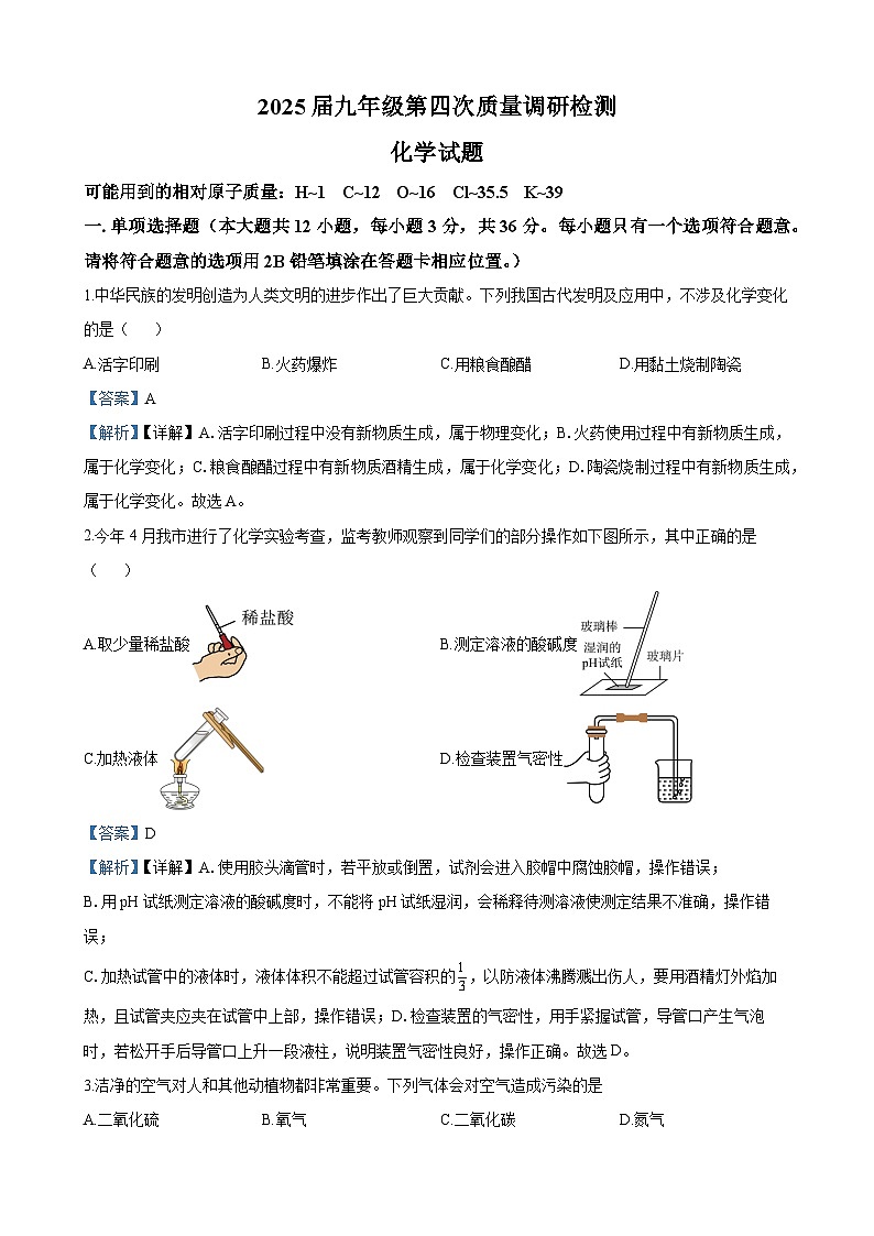 湖南师大附中集团2024-2025中考二模化学试题答案第1页