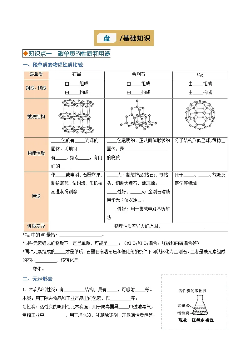 专题03 碳和碳的氧化物-2025年中考化学一轮复习知识清单(原卷版)第3页