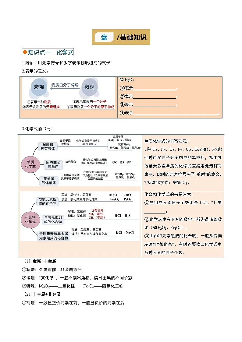 专题09 化学式、化合价与化学用语(原卷版)第3页