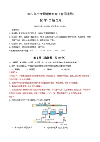 2025年中考押题预测卷：化学（全国通用卷）（解析版）