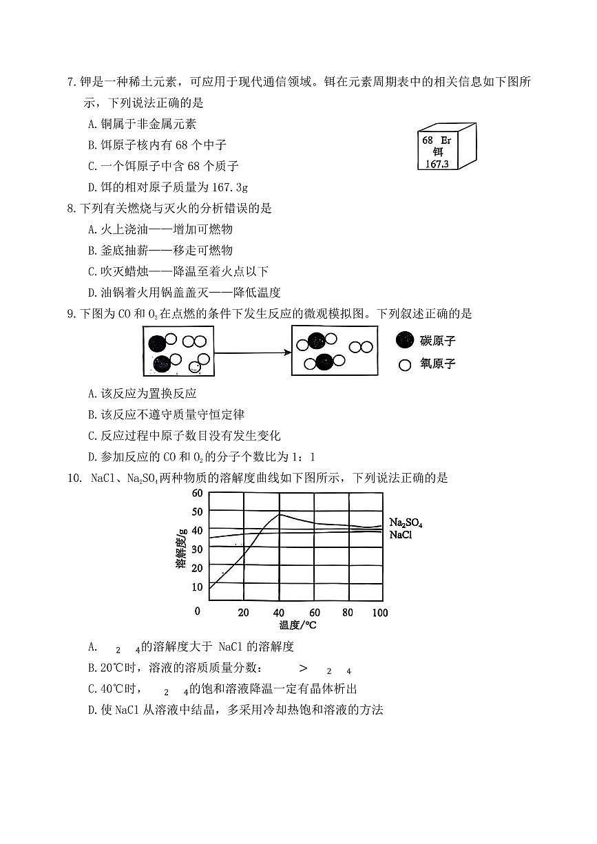 2025年抚顺市中考一模化学试卷和参考答案第2页