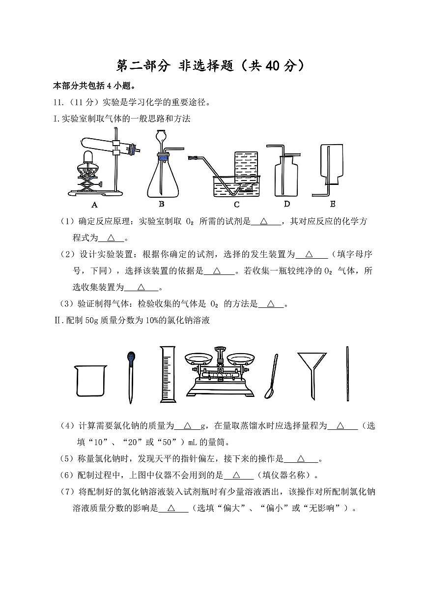 2025年抚顺市中考一模化学试卷和参考答案第3页