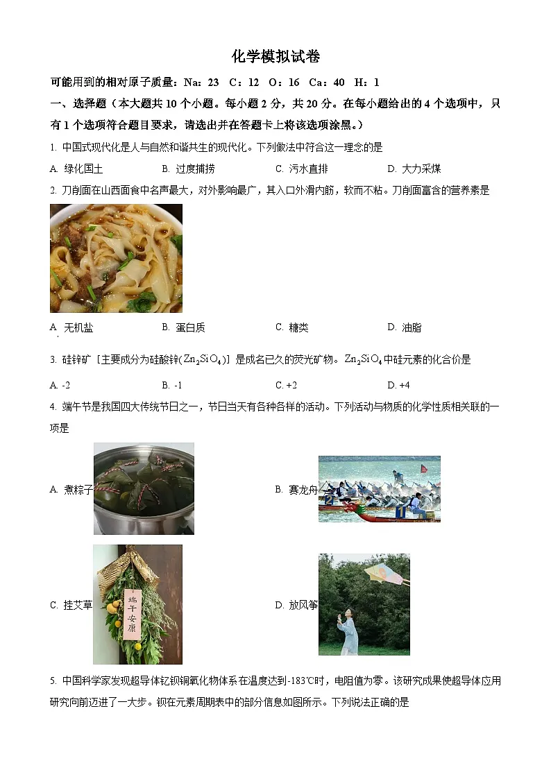 山西省吕梁市孝义市2024-2025学年九年级下学期3月月考化学试题(原卷版+解析版)第1页