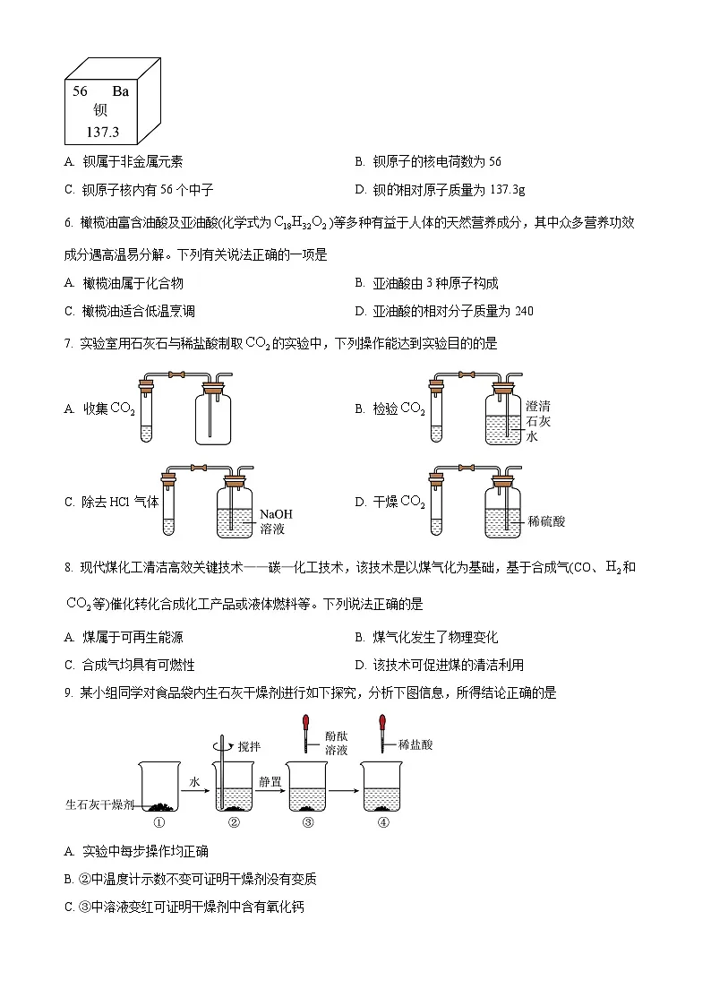 山西省吕梁市孝义市2024-2025学年九年级下学期3月月考化学试题(原卷版+解析版)第2页