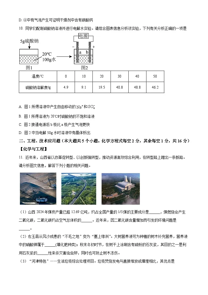 山西省吕梁市孝义市2024-2025学年九年级下学期3月月考化学试题(原卷版+解析版)第3页