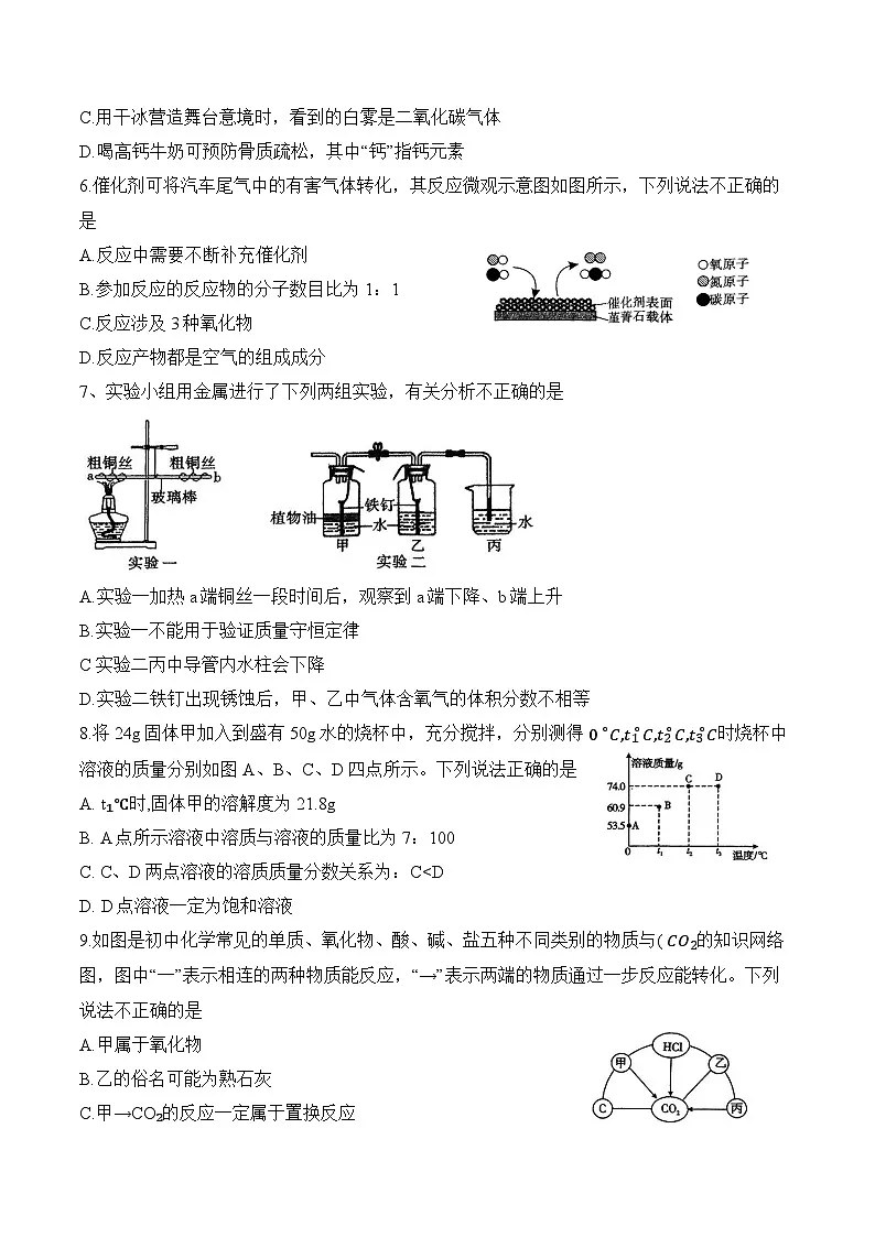 汉中市2025年初中学业水平考试模拟卷(二):化学第2页