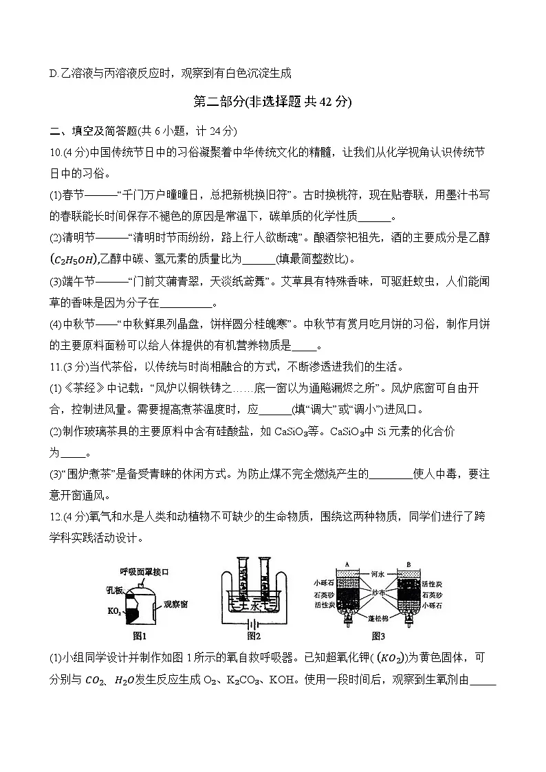 汉中市2025年初中学业水平考试模拟卷(二):化学第3页