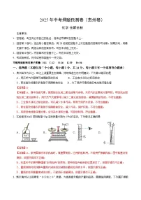 2025年中考押题预测卷：化学（贵州卷）（解析卷）