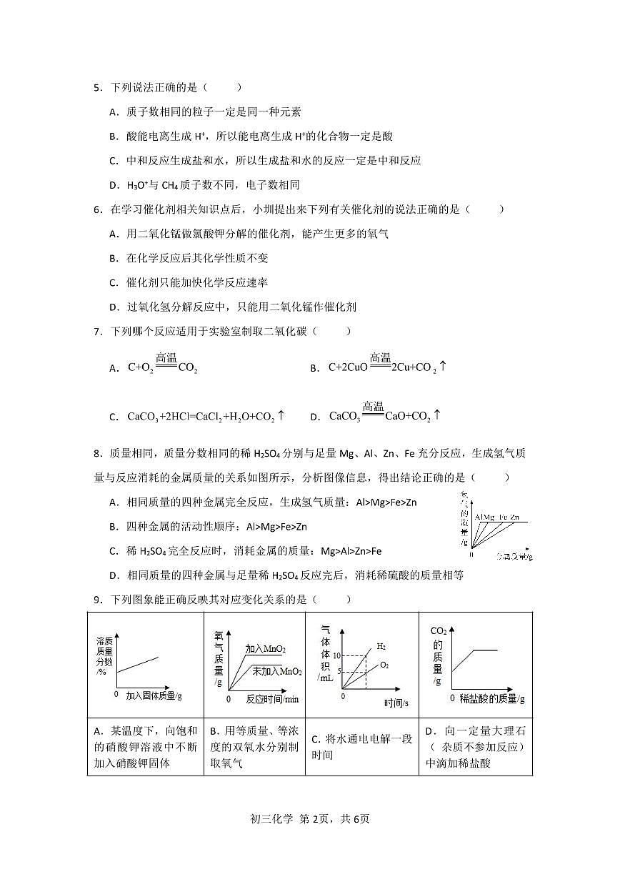 深圳市2024-2025学年初三年级化学试卷(1月)试卷第2页