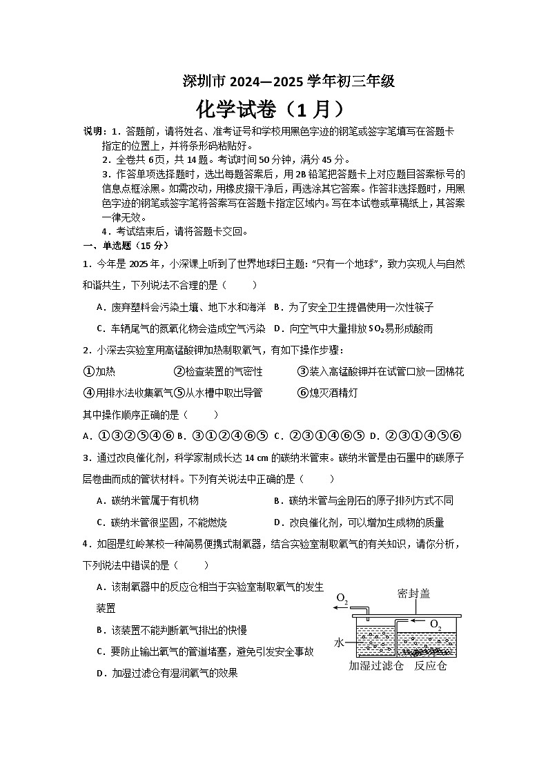 深圳市2024-2025学年初三年级化学试卷(1月)试卷第1页