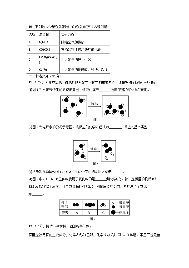 深圳市2024-2025学年初三年级化学试卷(1月)试卷第3页