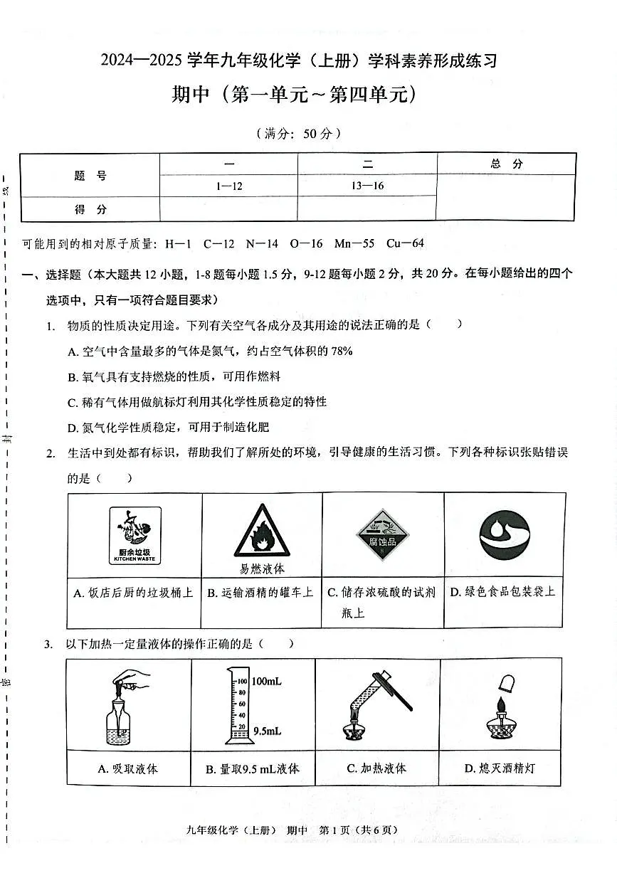 202411期中九年级化学第1页