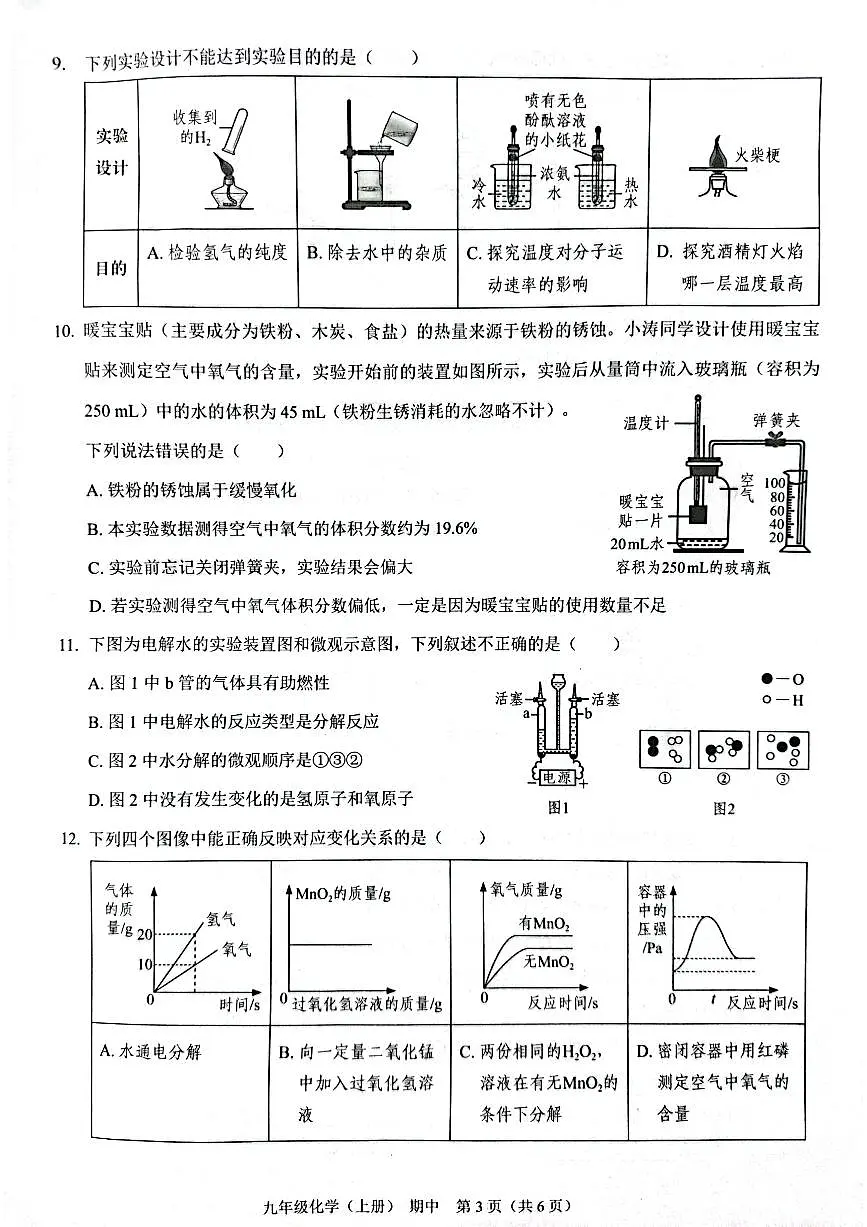 202411期中九年级化学第3页