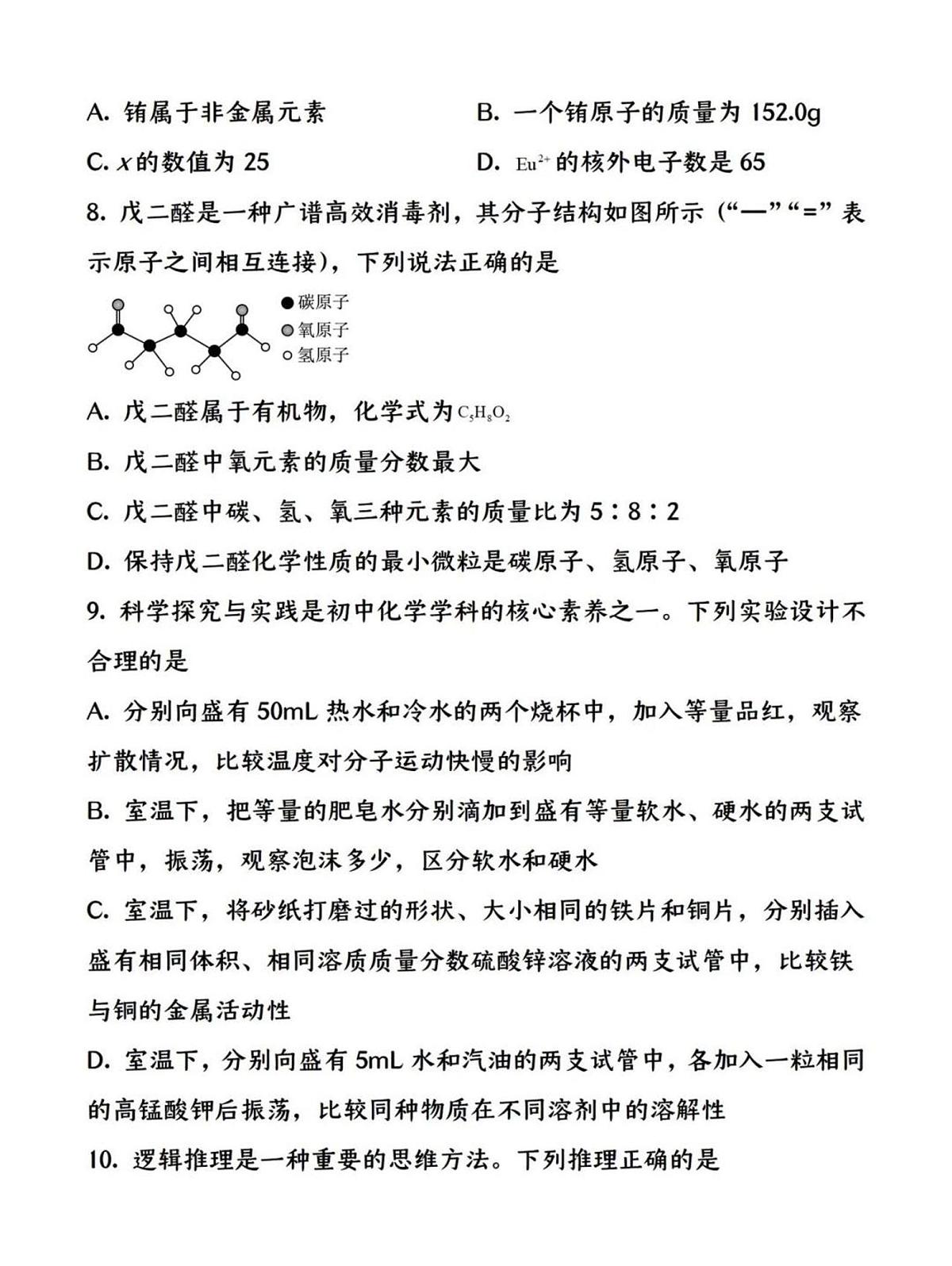2024年潍坊中考化学真题及答案解析第3页