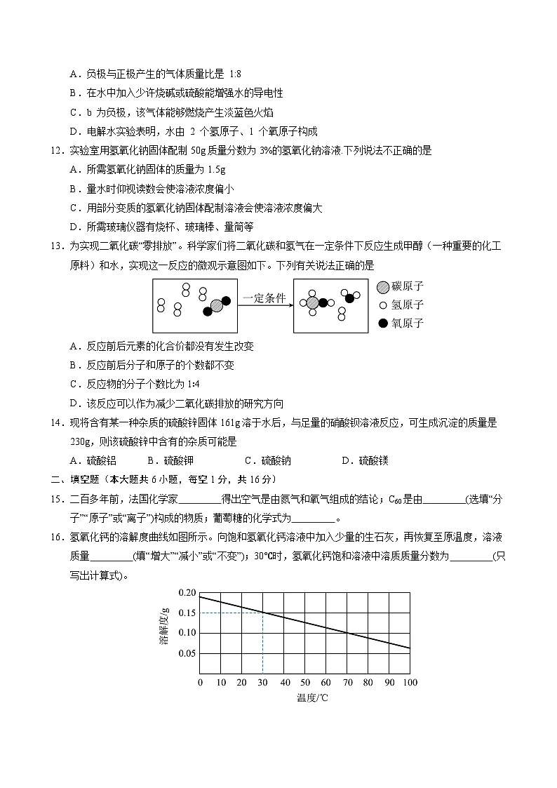 2025年中考押题预测卷:化学(河南卷)(考试版)第3页