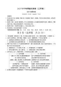 2025年中考押题预测卷：化学（江西卷）（考试版）
